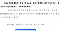 山東電力市場交易平臺年度雙邊交易流程操作指南