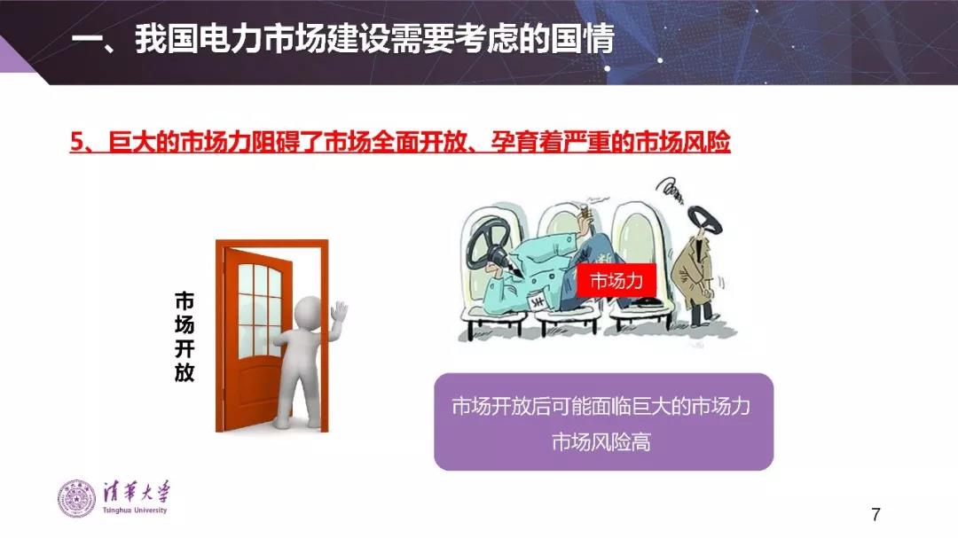 清華大學(xué)夏清：適應(yīng)我國(guó)國(guó)情的電力市場(chǎng)模式選擇（PPT）