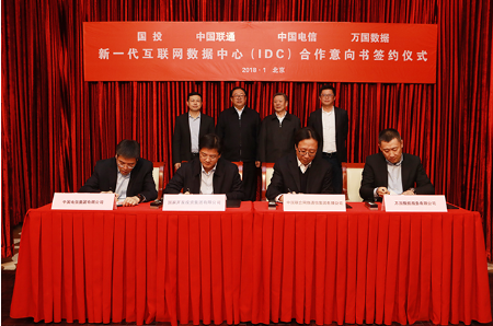 國投聯(lián)手聯(lián)通、電信、萬國數(shù)據(jù)擬建新一代互聯(lián)網(wǎng)數(shù)據(jù)中心