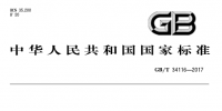 國(guó)家標(biāo)準(zhǔn)《智能<font color=