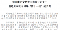 河南新增10家售電公司