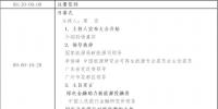 會議議程丨2018年<font color=