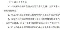 一汽轎車牽手摩拜和新特電動汽車 組團大玩共享汽車