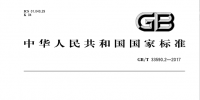 國家標(biāo)準(zhǔn)《智能<font color=