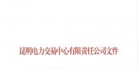云南2018年1月售電企業(yè)目錄:增至80家