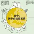 歐洲分布式能源市場未來是什么樣子？
