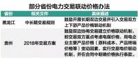 市場(chǎng)電力交易降成本與火電行業(yè)生存之間 兩者該如何共存？