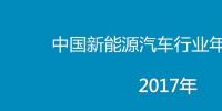 2017年中國<font color=