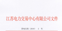 江蘇公示第七批26家<font color=