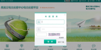黑龍江電力交易平臺(tái)確認(rèn)指南