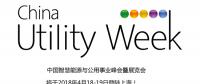 除了吸粉無數(shù)的大咖們，China Utility Week還有什么料？