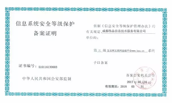 牛逼了！這些網(wǎng)貸平臺獲得了國家信息安全等級的最高評級