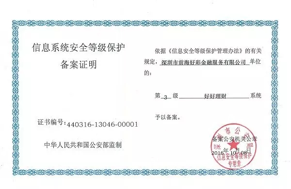 牛逼了！這些網(wǎng)貸平臺獲得了國家信息安全等級的最高評級
