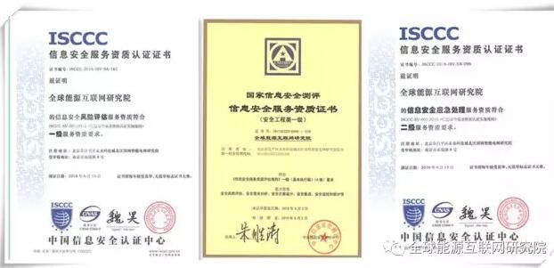 一文了解！國家電網(wǎng)信息網(wǎng)絡安全實驗室