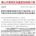 0.15元/千瓦時(shí) 連補(bǔ)3年！廣東佛山高明區(qū)組織申報(bào)光伏補(bǔ)貼