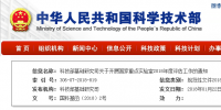 科技部發(fā)布國家重點(diǎn)實(shí)驗(yàn)室2018年度評(píng)估工作的通知 多項(xiàng)電力研究實(shí)驗(yàn)室入圍