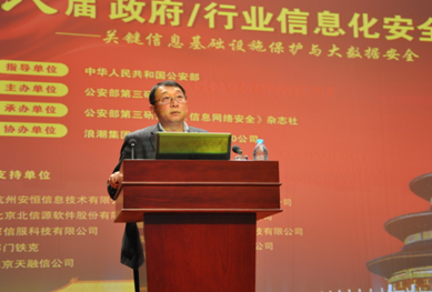 政府信息化安全年會(huì)召開 側(cè)重主機(jī)安全