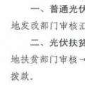 注意！湖北黃石簡(jiǎn)化光伏補(bǔ)貼辦理流程