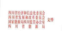 四川2018年省內(nèi)電力市場(chǎng)化交易實(shí)施方案發(fā)布：規(guī)模550億千瓦時(shí)
