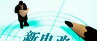 曾鳴：電力體制改革究竟改什么？