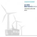 分析丨風(fēng)電“險(xiǎn)”在何處？風(fēng)電保險(xiǎn)有何作用？