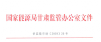 《甘肅省電力輔助服務(wù)市場運(yùn)營規(guī)則（試行）》 單機(jī)容量100MW及以上的燃煤、燃?xì)獾然痣姍C(jī)組參與調(diào)峰