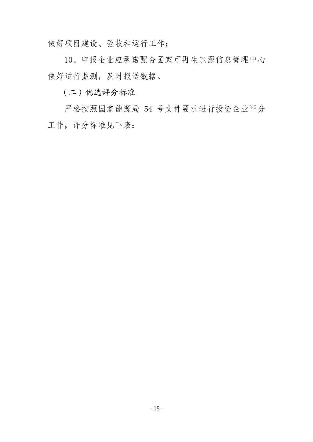 總計0.5GW 第三批首個光伏領跑者基地白城優(yōu)選方案公布