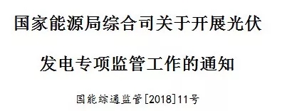 國家能源局出招了！專查補貼不發(fā)等情況！