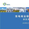 售電商業(yè)模式探討：售電盈利的關鍵因素有哪些？