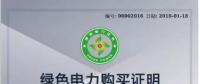 綠證市場最新消息！哈密市政府購買300個綠證