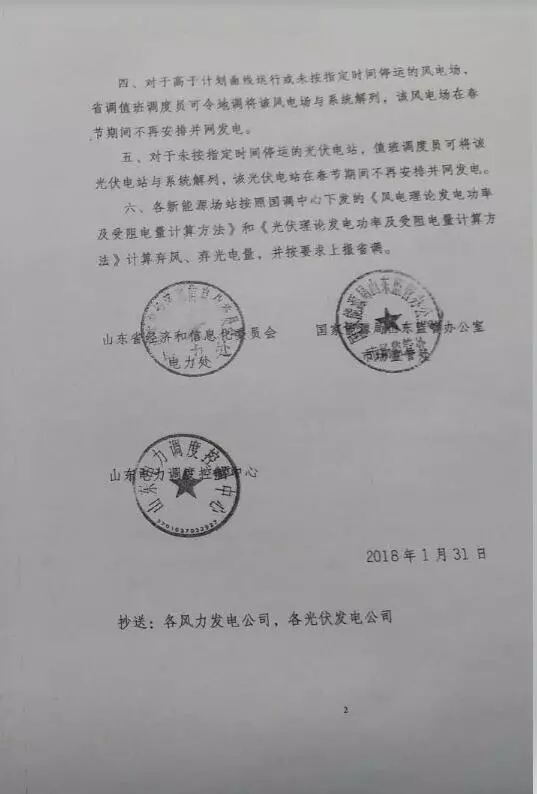 【新能源調(diào)峰】分布式光伏也限電了！山東省發(fā)布2018年春節(jié)新能源調(diào)峰停運(yùn)通知