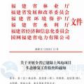 福建省林業(yè)廳：已建陸上風電項目生態(tài)修復不達標 暫停其上網(wǎng)電費結算且列入失信名單?。ǜ酵ㄖ? border=