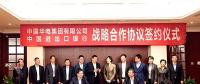 中國華電與中國進出口銀行簽署戰(zhàn)略合作協議：積極拓展海外業(yè)務
