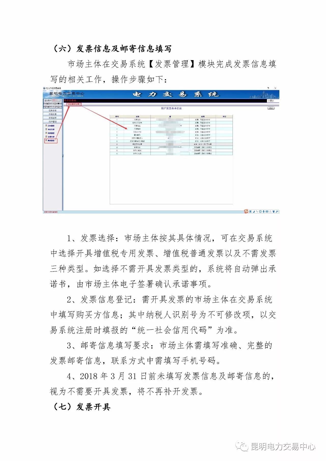  昆明電力交易中心發(fā)布《關(guān)于公布電力交易服務(wù)費(fèi)收費(fèi)標(biāo)準(zhǔn)和開(kāi)展繳費(fèi)工作的通知》