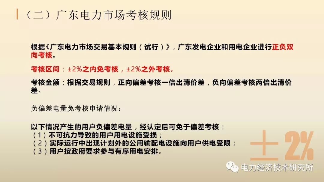 廣東售電公司近三年歷程及未來展望(PPT)
