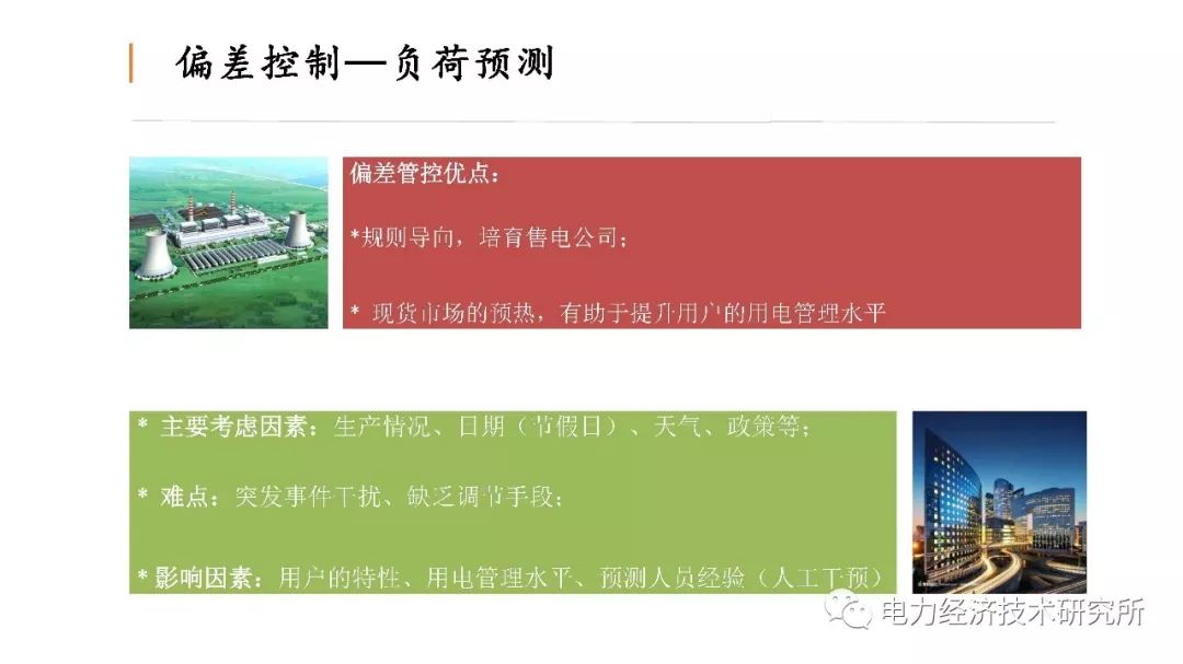 廣東售電公司近三年歷程及未來展望(PPT)