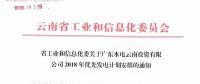 15億千瓦時！廣東水電云南投資有限公司2018年優(yōu)先發(fā)電計劃安排公布