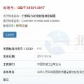 共11項！今年5月、7月將實施的風電標準匯總