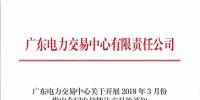 廣東3月發(fā)電合同電量轉(zhuǎn)讓交易25日展開