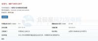 共11項！今年5月、7月將實施的風電標準匯總