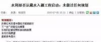 藏水入疆！震撼世界的超級(jí)工程 改變新疆改變中國(guó)