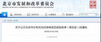 累計5983個光伏項目獲北京市獎勵，71個企業(yè)并網(wǎng)總規(guī)模為46.098MW?。?毛錢度電補貼2019年底終止）