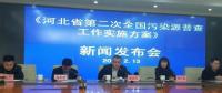 河北第二次全國(guó)污染源普查啟動(dòng)，火電等行業(yè)增列為普查重點(diǎn)