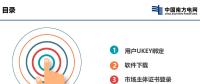 貴州省電力市場技術支持信息系統(tǒng)-數字認證與電子印章培訓
