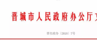 晉城放寬光伏扶貧項(xiàng)目補(bǔ)貼條件！3元/W+0.2元/kWh成補(bǔ)貼最高城市