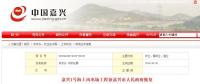 一周核準、中標、開工等風電項目匯總(3.05-3.09)