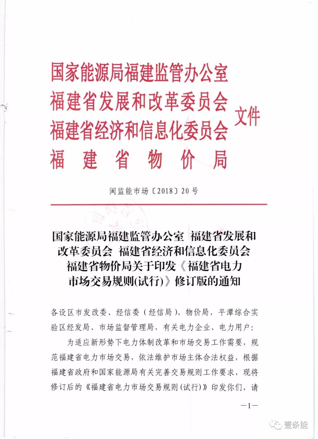 福建發(fā)布交易新規(guī)，物價(jià)部門(mén)首介入，加強(qiáng)監(jiān)管濫用市場(chǎng)力