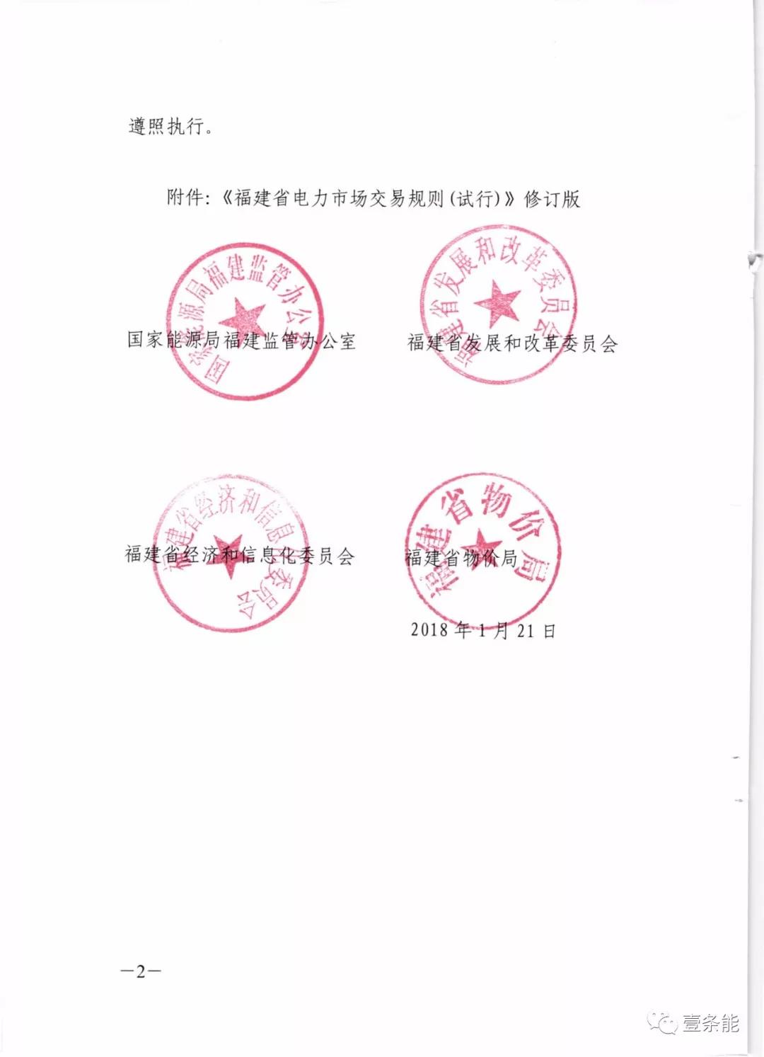 福建發(fā)布交易新規(guī)，物價(jià)部門(mén)首介入，加強(qiáng)監(jiān)管濫用市場(chǎng)力
