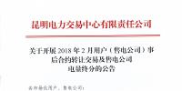 云南2月用戶（<font color=