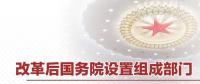 國(guó)務(wù)院機(jī)構(gòu)改革方案出爐 并無能源部“影子”